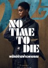 No Time to Die poster