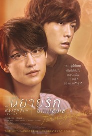 Pornographer: Playback poster