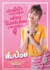 ส้มป่อย poster