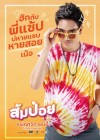 ส้มป่อย poster