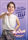 ส้มป่อย poster