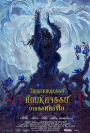 Spine of the Night poster