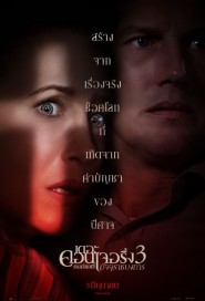 The Conjuring: The Devil Made Me Do It poster