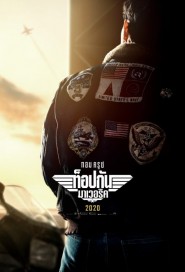 Top Gun: Maverick poster