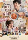 What Did You Eat Yesterday? poster