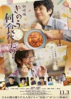 What Did You Eat Yesterday? poster