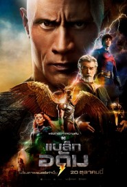 Black Adam poster