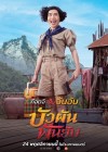 บัวผัน ฟันยับ poster