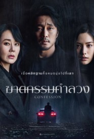 Confession poster