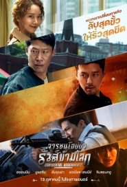 Confidential Assignment 2: International poster