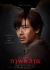 ภาพหวาด poster