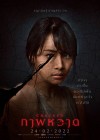ภาพหวาด poster