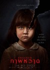 ภาพหวาด poster