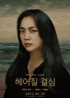 Decision to Leave poster