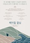 Decision to Leave poster