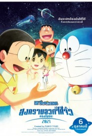 Doraemon: Nobita's Little Star Wars 2021 poster