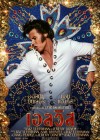 Elvis poster