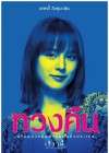 ทวงคืน poster