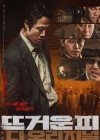 Hot Blooded poster