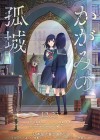 Lonely Castle in the Mirror poster