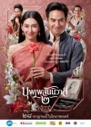 บุพเพสันนิวาส ๒ poster