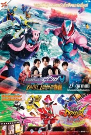 Masked Rider Revice: Battle Familia & Avataro Sentai Donbrothers The Movie: New First Love Hero poster