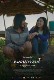 หมอปลาวาฬ poster