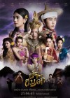 ผ้าผีบอก poster