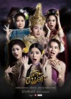 ผ้าผีบอก poster