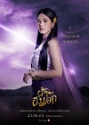 ผ้าผีบอก poster