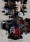 Seoul Ghost Stories poster