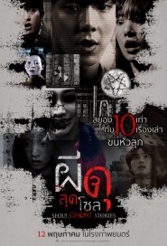 Seoul Ghost Stories poster