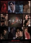 Seoul Ghost Stories poster