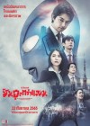 Shin Ultraman poster