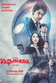 Shin Ultraman poster