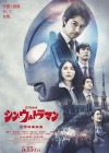 Shin Ultraman poster