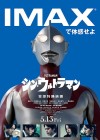Shin Ultraman poster