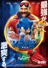 Sonic the Hedgehog 2 poster