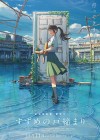 Suzume poster