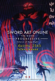 Sword Art Online Progressive : Scherzo of Deep Night poster