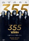 The 355 poster