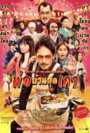 The Way of the Househusband The Movie poster