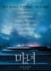 The Witch: Part 2. The Other One poster