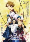 Tsurune: The First Shot poster