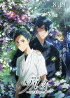 Tsurune: The First Shot poster