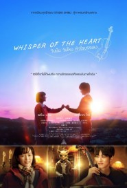 Whisper Of The Heart poster