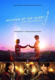 Whisper Of The Heart poster