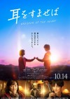 Whisper Of The Heart poster