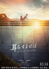 Whisper Of The Heart poster