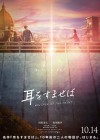 Whisper Of The Heart poster